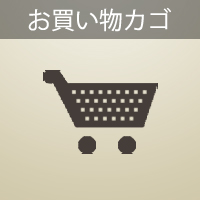 買い物カゴ